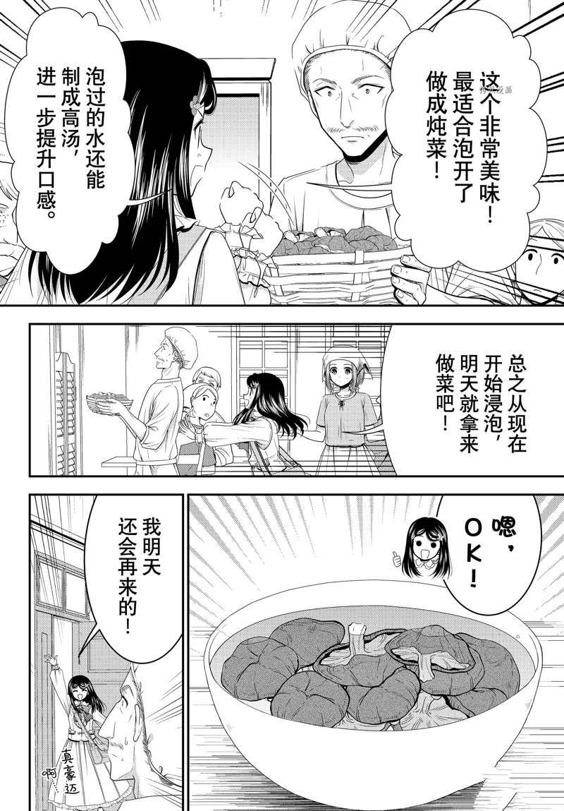 《为了养老金，去异界存八万金！》漫画最新章节第83话 试看版免费下拉式在线观看章节第【14】张图片