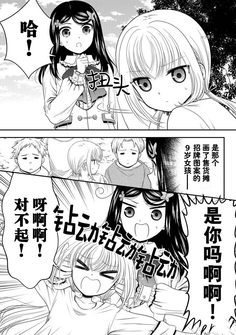 《为了养老金，去异界存八万金！》漫画最新章节第77话免费下拉式在线观看章节第【8】张图片