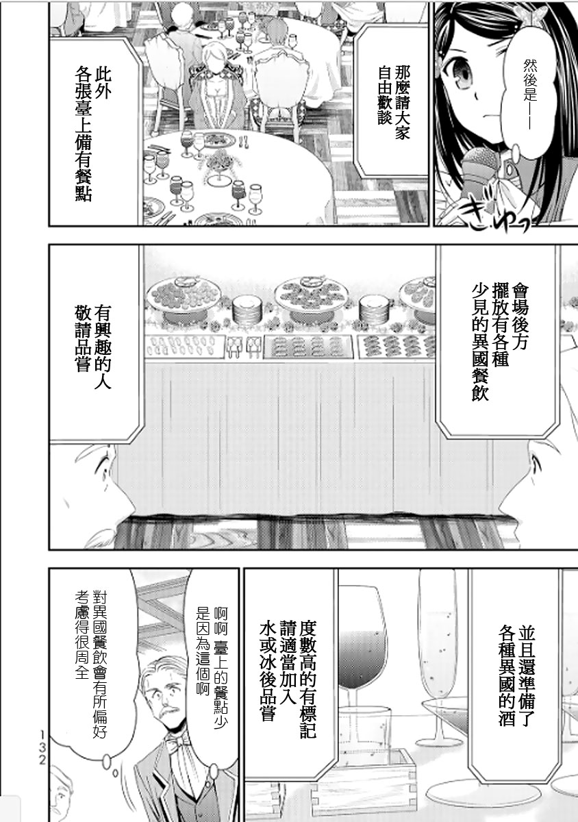 《为了养老金，去异界存八万金！》漫画最新章节第15话免费下拉式在线观看章节第【16】张图片