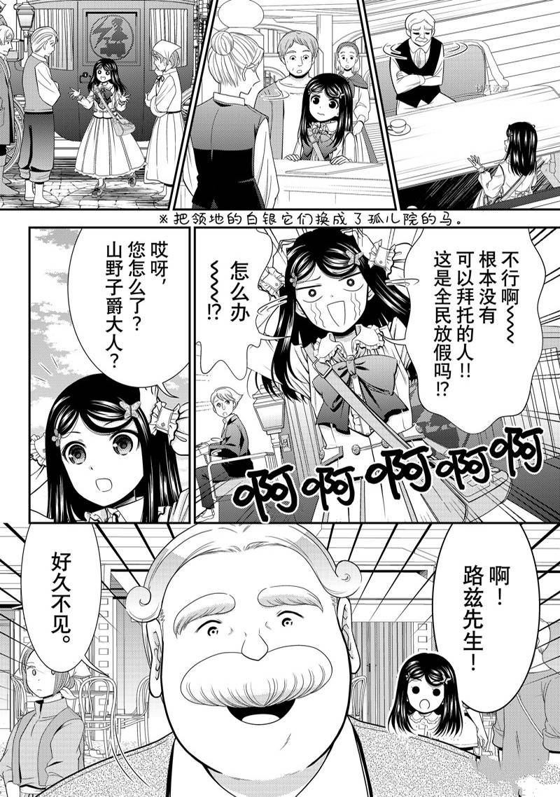 《为了养老金，去异界存八万金！》漫画最新章节第85话免费下拉式在线观看章节第【8】张图片