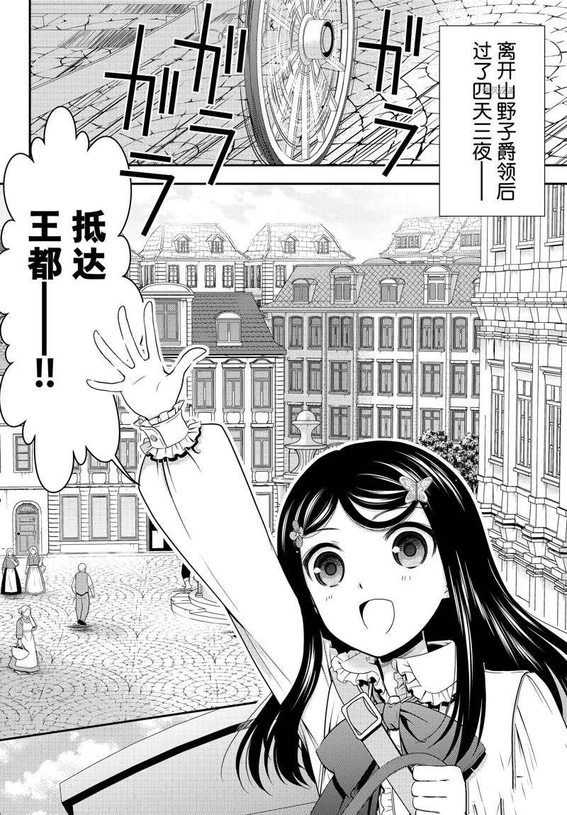 《为了养老金，去异界存八万金！》漫画最新章节第83话 试看版免费下拉式在线观看章节第【2】张图片