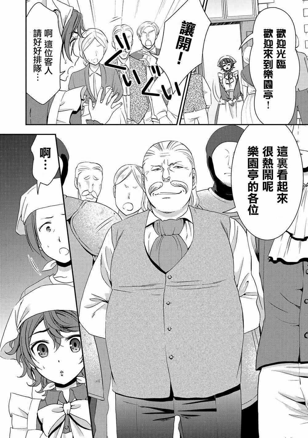 《为了养老金，去异界存八万金！》漫画最新章节第26话免费下拉式在线观看章节第【16】张图片