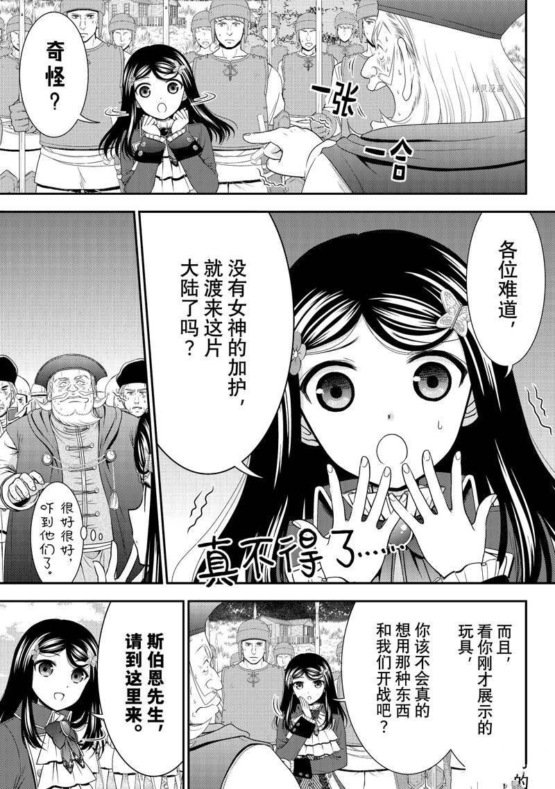 《为了养老金，去异界存八万金！》漫画最新章节第69话免费下拉式在线观看章节第【7】张图片