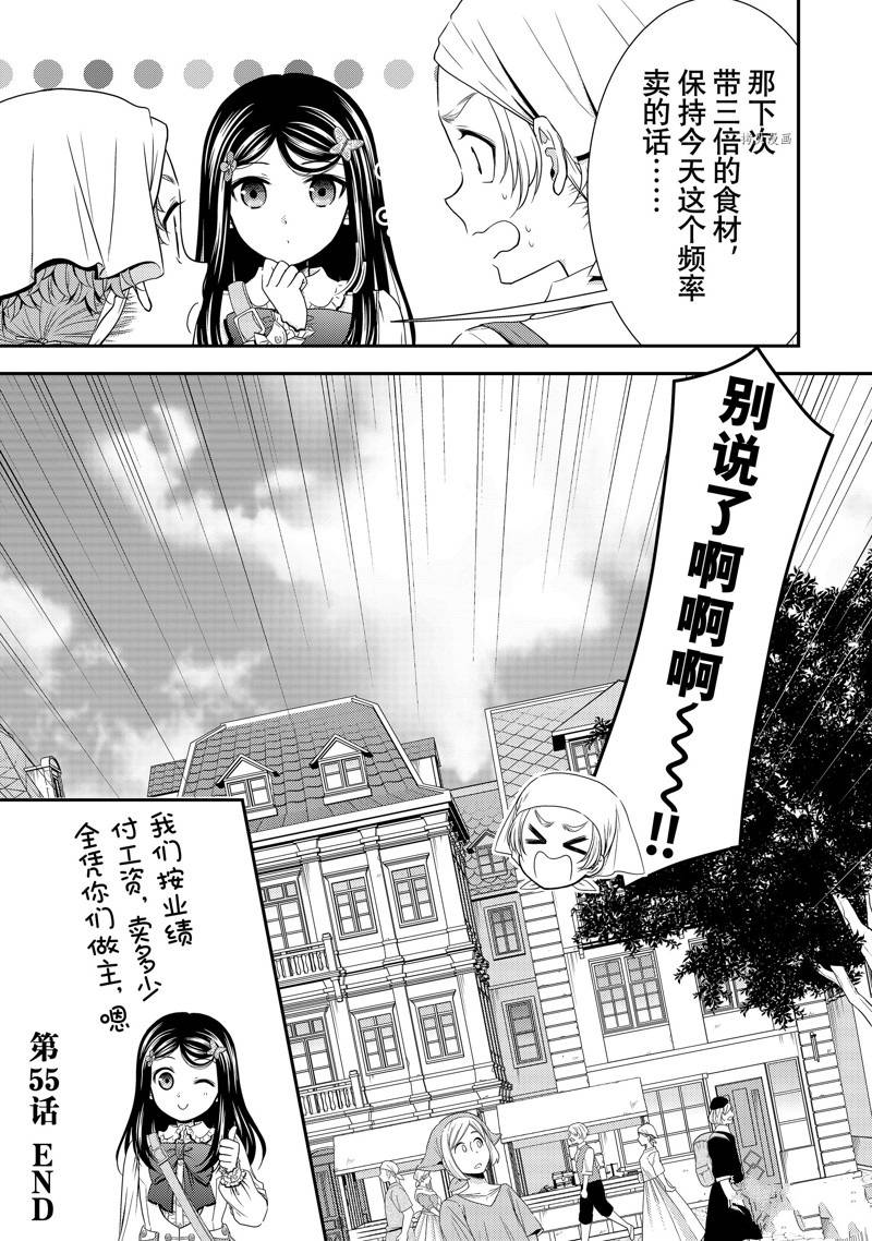 《为了养老金，去异界存八万金！》漫画最新章节第55话 试看版免费下拉式在线观看章节第【35】张图片