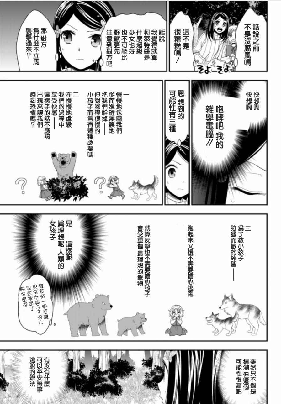 《为了养老金，去异界存八万金！》漫画最新章节第1话免费下拉式在线观看章节第【13】张图片