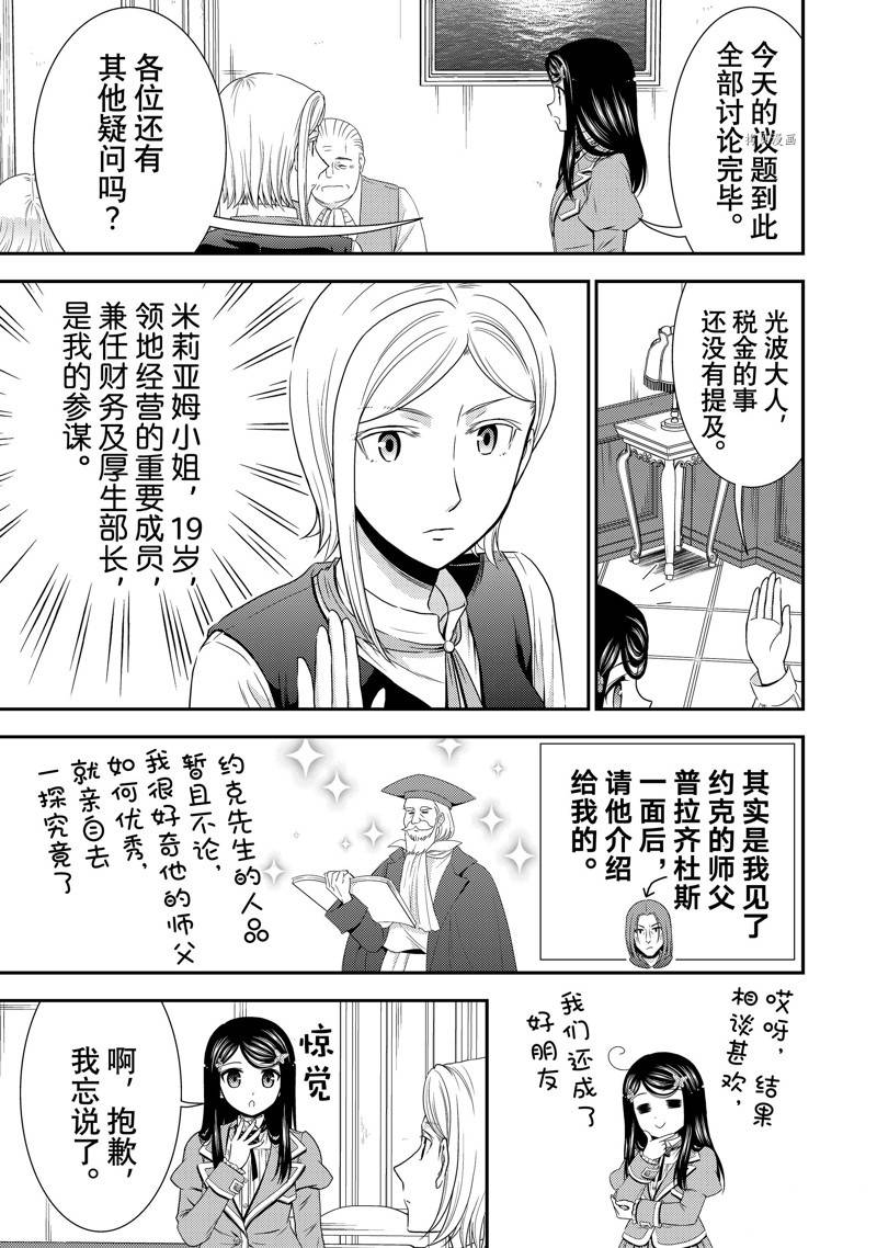 《为了养老金，去异界存八万金！》漫画最新章节第47话 试看版免费下拉式在线观看章节第【15】张图片