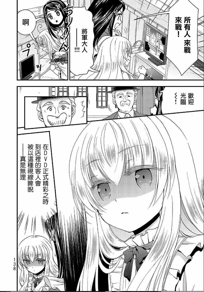 《为了养老金，去异界存八万金！》漫画最新章节第25话免费下拉式在线观看章节第【2】张图片