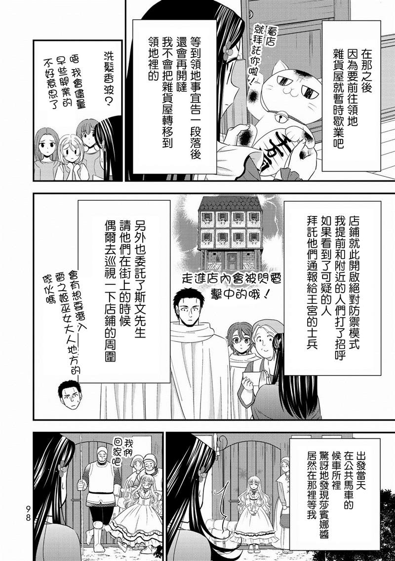 《为了养老金，去异界存八万金！》漫画最新章节第36话免费下拉式在线观看章节第【10】张图片