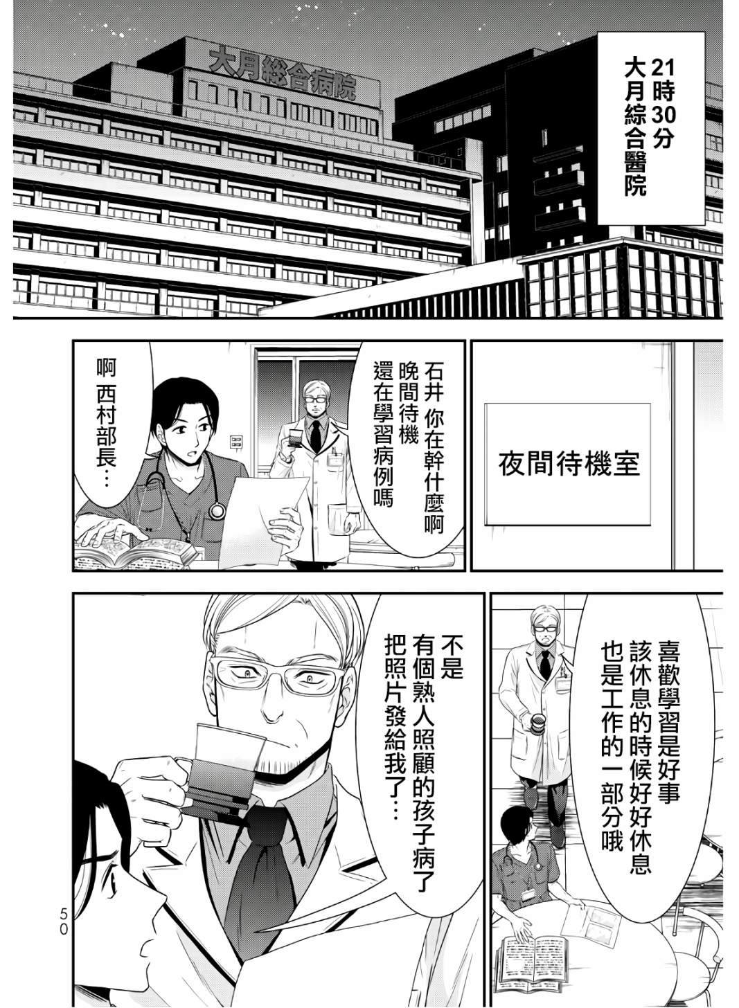 《为了养老金，去异界存八万金！》漫画最新章节第42话免费下拉式在线观看章节第【2】张图片