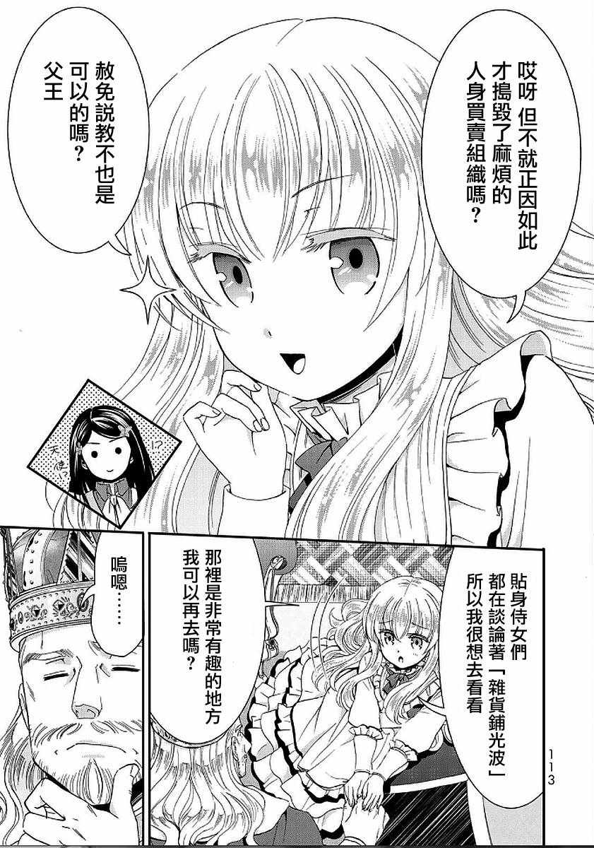 《为了养老金，去异界存八万金！》漫画最新章节第23话免费下拉式在线观看章节第【11】张图片