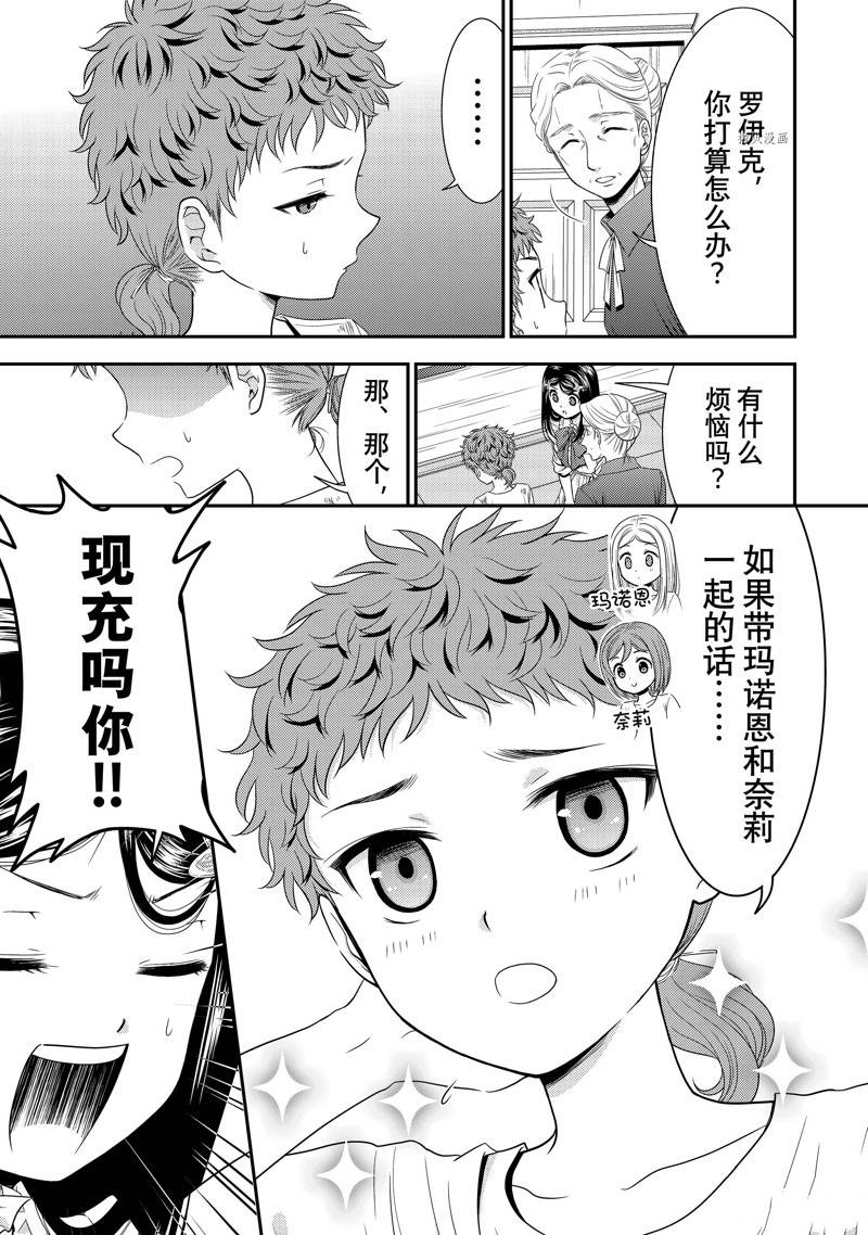 《为了养老金，去异界存八万金！》漫画最新章节第53话 试看版免费下拉式在线观看章节第【33】张图片