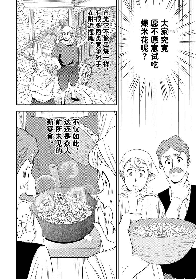 《为了养老金，去异界存八万金！》漫画最新章节第55话 试看版免费下拉式在线观看章节第【10】张图片