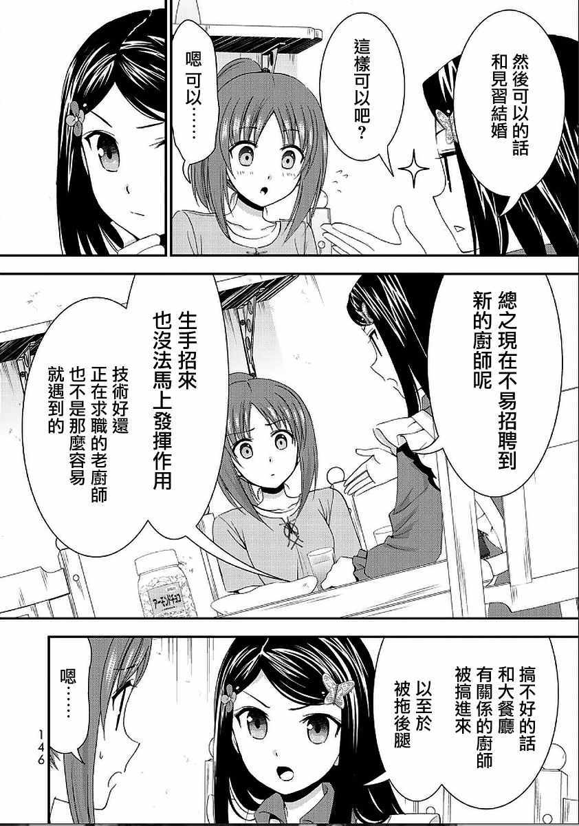 《为了养老金，去异界存八万金！》漫画最新章节第25话免费下拉式在线观看章节第【10】张图片