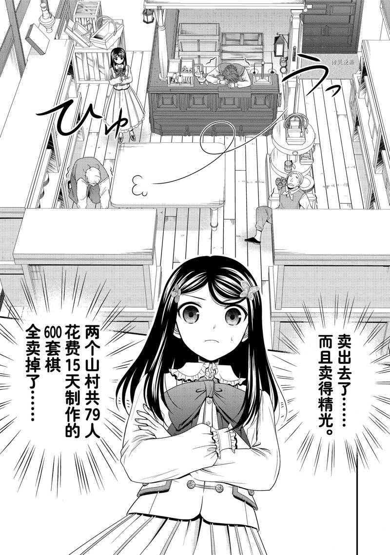 《为了养老金，去异界存八万金！》漫画最新章节第60话 试看版免费下拉式在线观看章节第【3】张图片