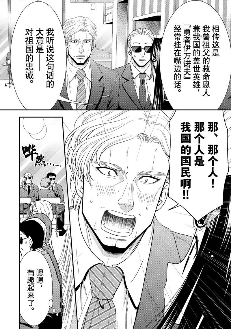 《为了养老金，去异界存八万金！》漫画最新章节第49话免费下拉式在线观看章节第【28】张图片