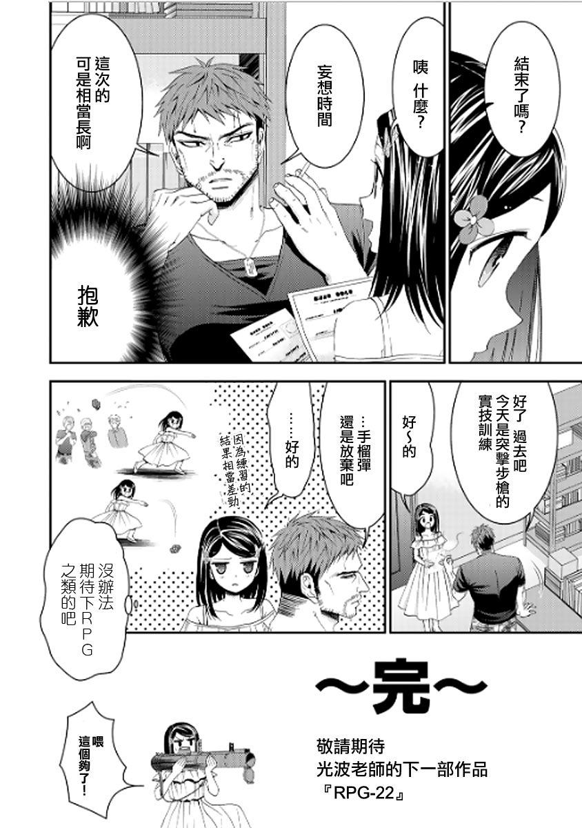 《为了养老金，去异界存八万金！》漫画最新章节第10话免费下拉式在线观看章节第【9】张图片