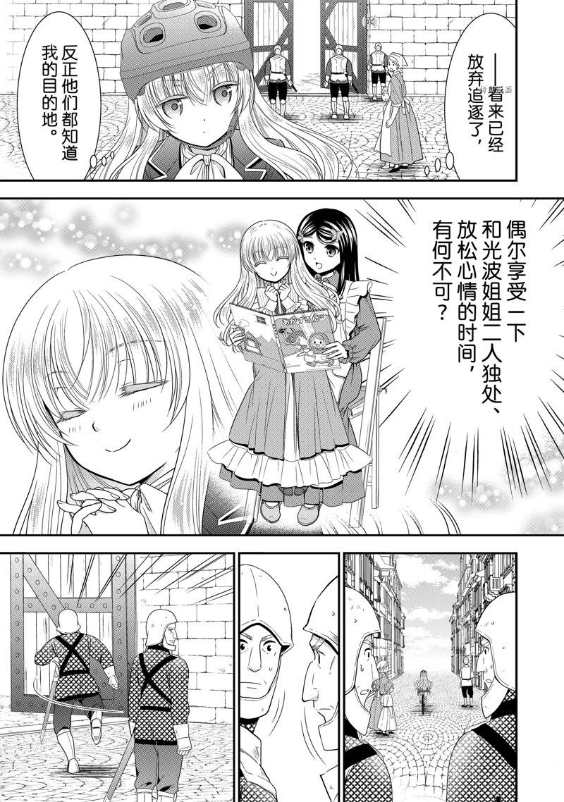 《为了养老金，去异界存八万金！》漫画最新章节第58话 试看版免费下拉式在线观看章节第【13】张图片