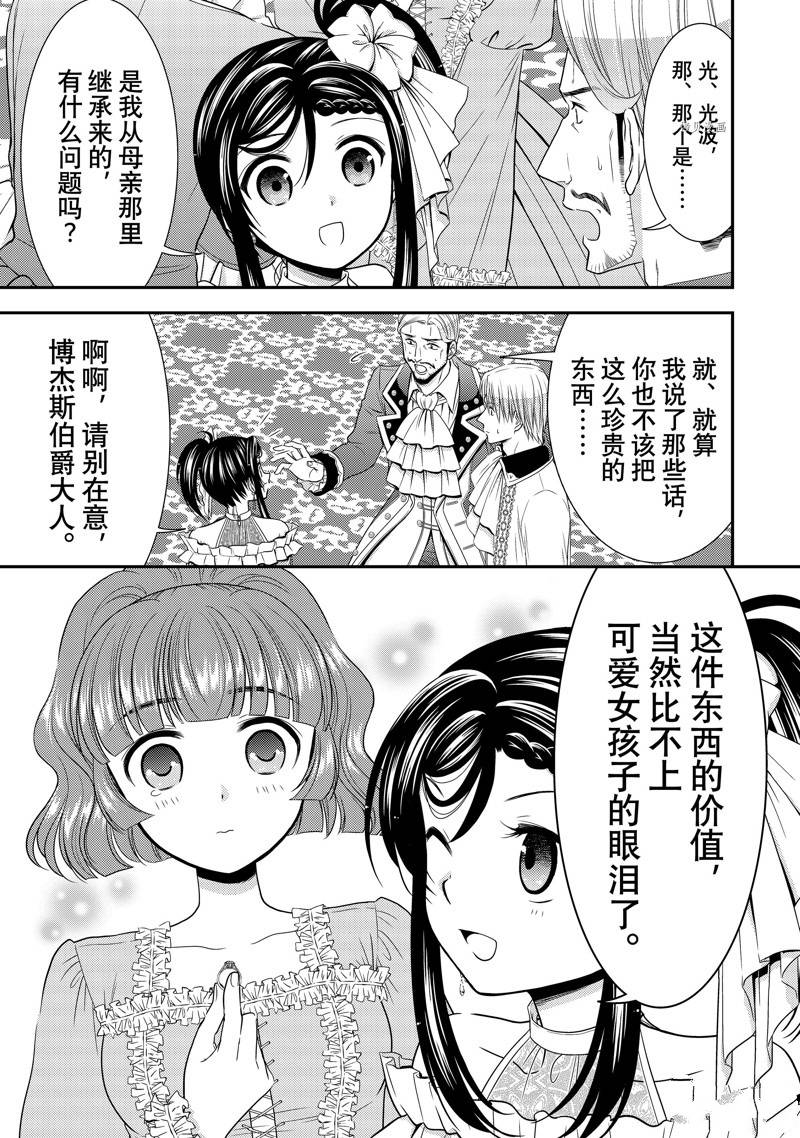 《为了养老金，去异界存八万金！》漫画最新章节第54话 试看版免费下拉式在线观看章节第【23】张图片