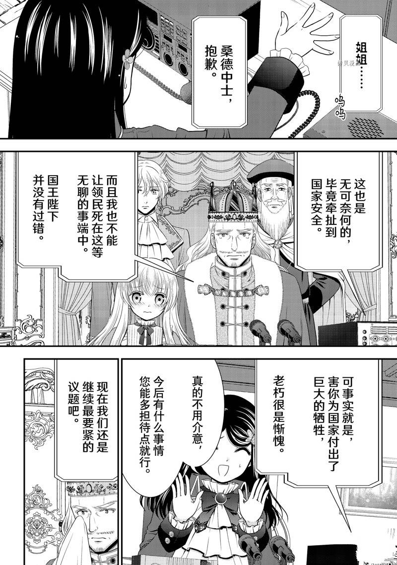 《为了养老金，去异界存八万金！》漫画最新章节第70话 试看版免费下拉式在线观看章节第【4】张图片