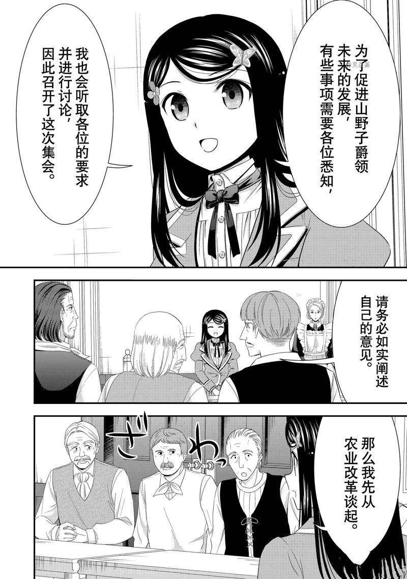 《为了养老金，去异界存八万金！》漫画最新章节第47话 试看版免费下拉式在线观看章节第【4】张图片