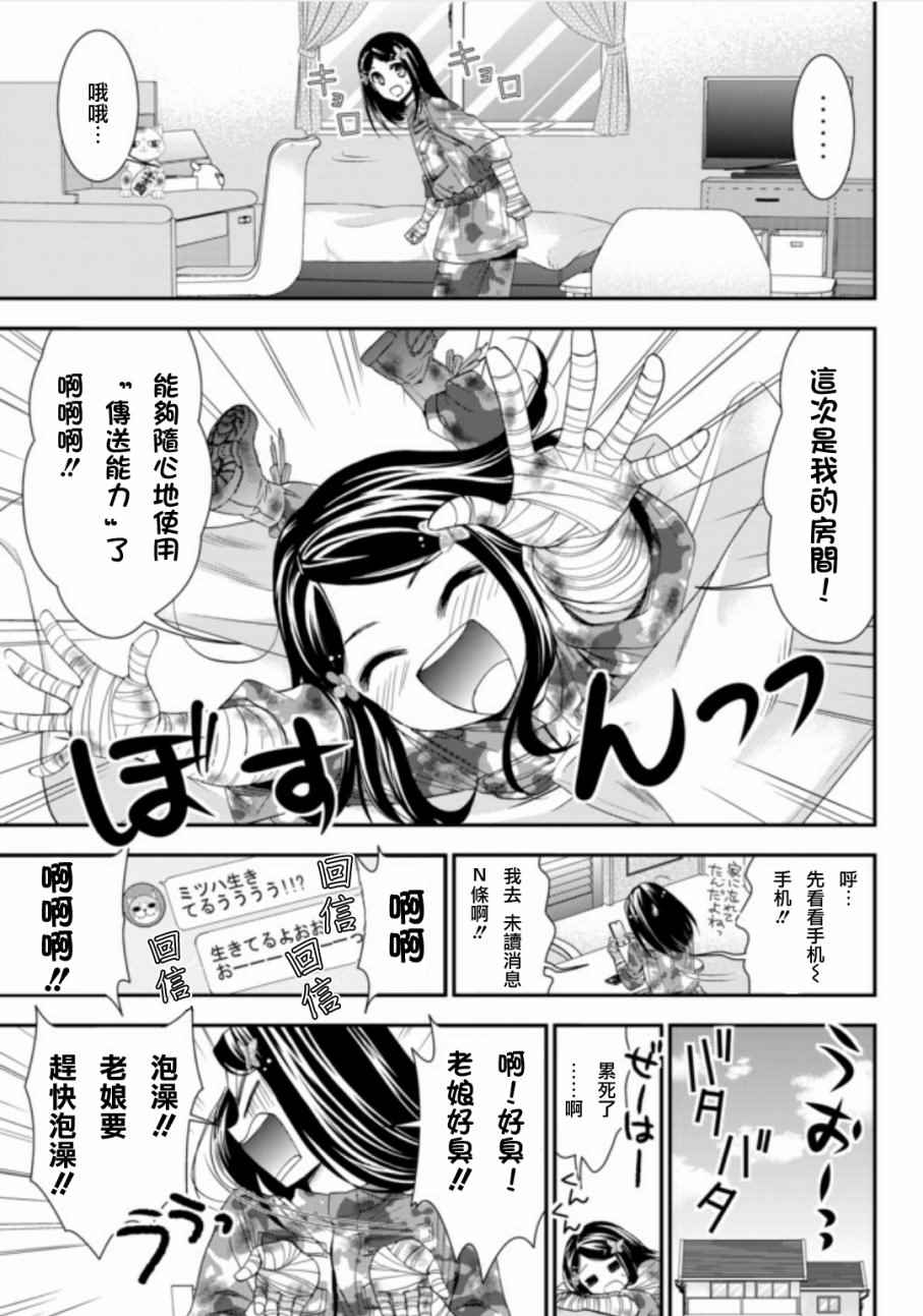 《为了养老金，去异界存八万金！》漫画最新章节第4话免费下拉式在线观看章节第【7】张图片