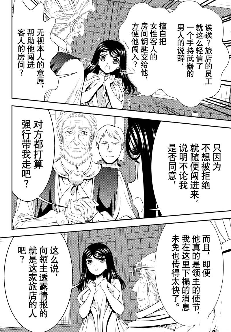 《为了养老金，去异界存八万金！》漫画最新章节第81话免费下拉式在线观看章节第【3】张图片