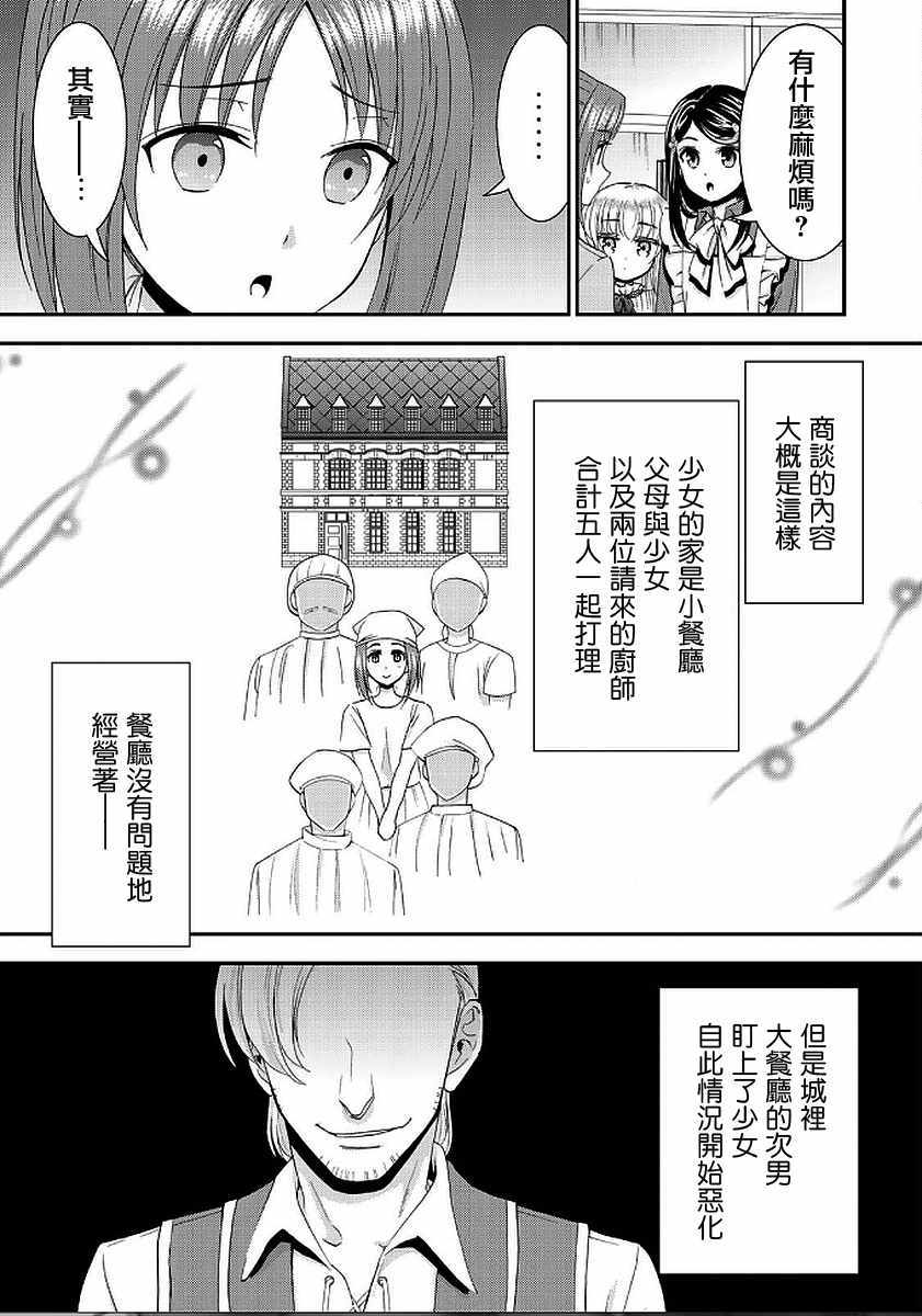 《为了养老金，去异界存八万金！》漫画最新章节第25话免费下拉式在线观看章节第【5】张图片