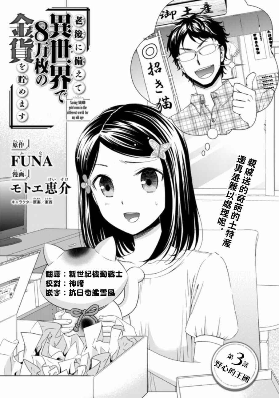 《为了养老金，去异界存八万金！》漫画最新章节第3话免费下拉式在线观看章节第【1】张图片