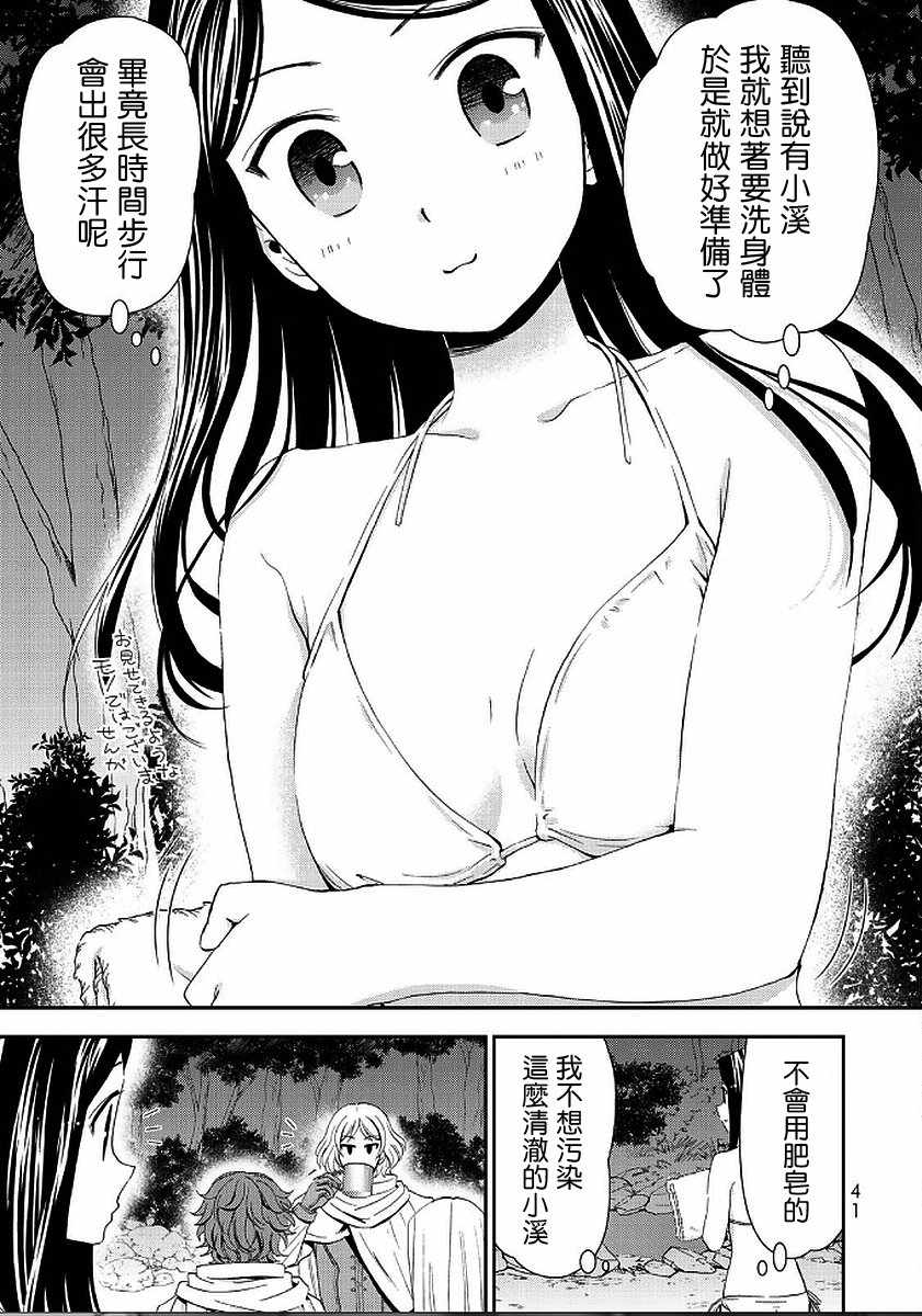 《为了养老金，去异界存八万金！》漫画最新章节第19话免费下拉式在线观看章节第【21】张图片