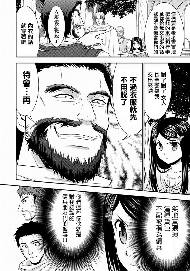 《为了养老金，去异界存八万金！》漫画最新章节第37话免费下拉式在线观看章节第【6】张图片