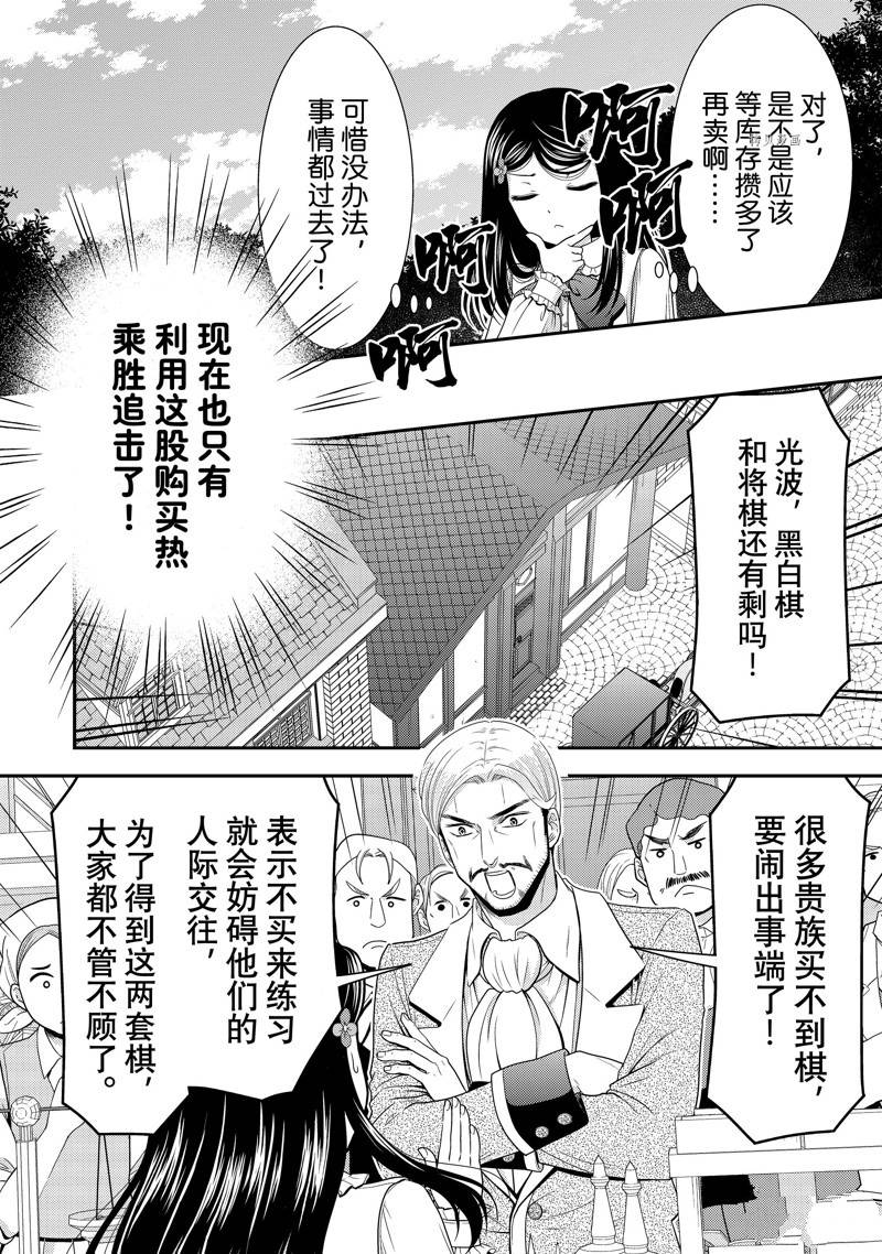 《为了养老金，去异界存八万金！》漫画最新章节第60话 试看版免费下拉式在线观看章节第【14】张图片