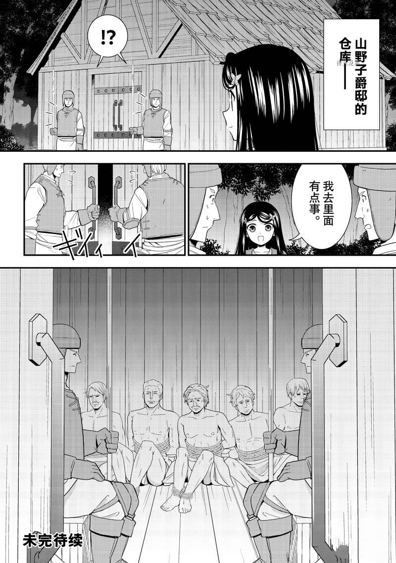 《为了养老金，去异界存八万金！》漫画最新章节第70话 试看版免费下拉式在线观看章节第【12】张图片