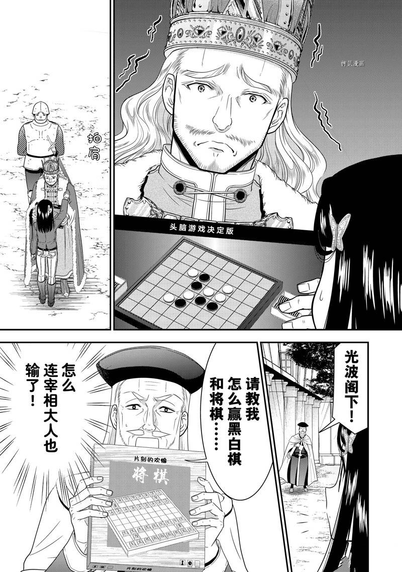 《为了养老金，去异界存八万金！》漫画最新章节第58话 试看版免费下拉式在线观看章节第【9】张图片