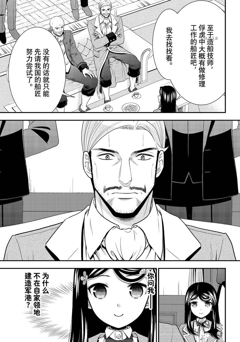 《为了养老金，去异界存八万金！》漫画最新章节第73话 试看版免费下拉式在线观看章节第【7】张图片