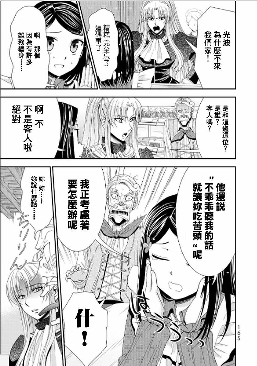 《为了养老金，去异界存八万金！》漫画最新章节第17话免费下拉式在线观看章节第【9】张图片