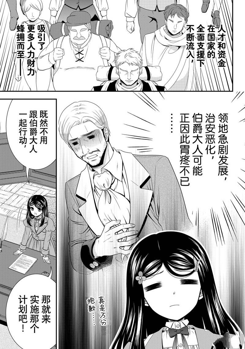 《为了养老金，去异界存八万金！》漫画最新章节第77话免费下拉式在线观看章节第【4】张图片