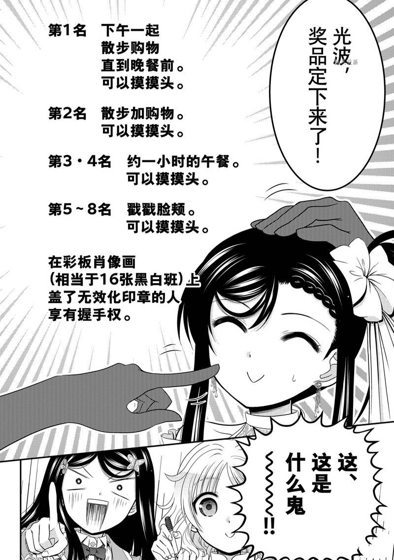 《为了养老金，去异界存八万金！》漫画最新章节第79话免费下拉式在线观看章节第【6】张图片