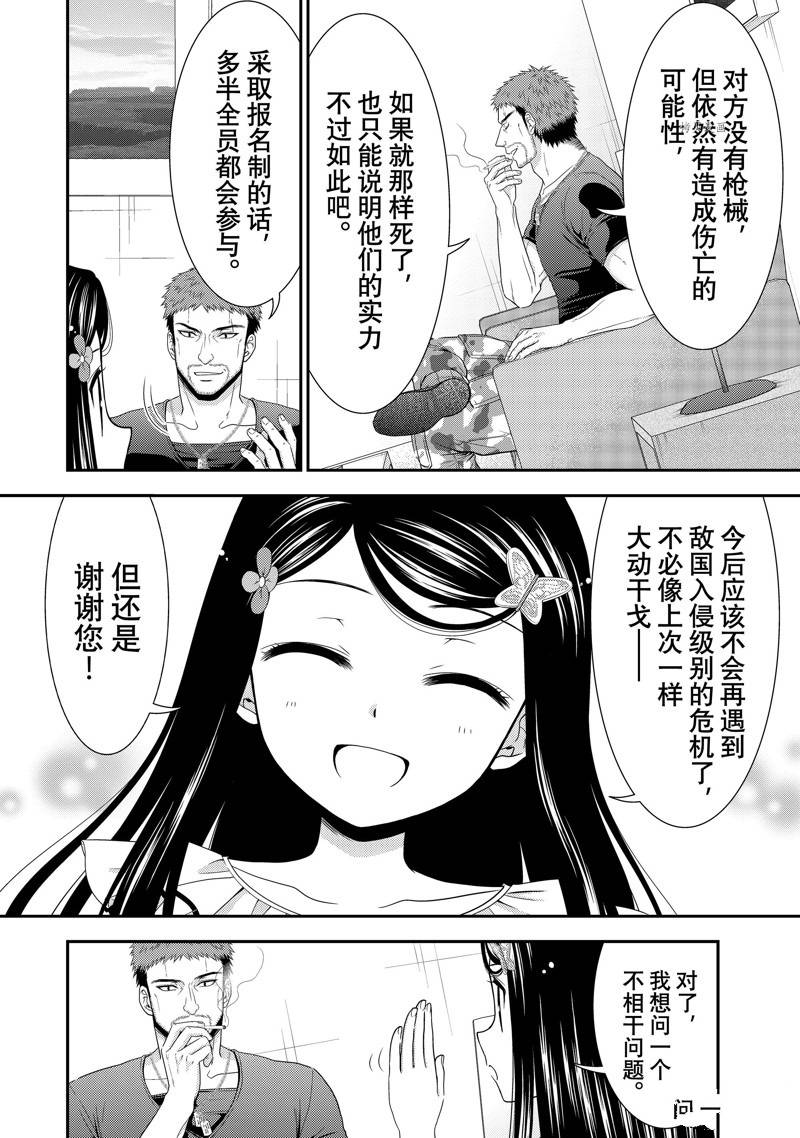 《为了养老金，去异界存八万金！》漫画最新章节第49话免费下拉式在线观看章节第【8】张图片