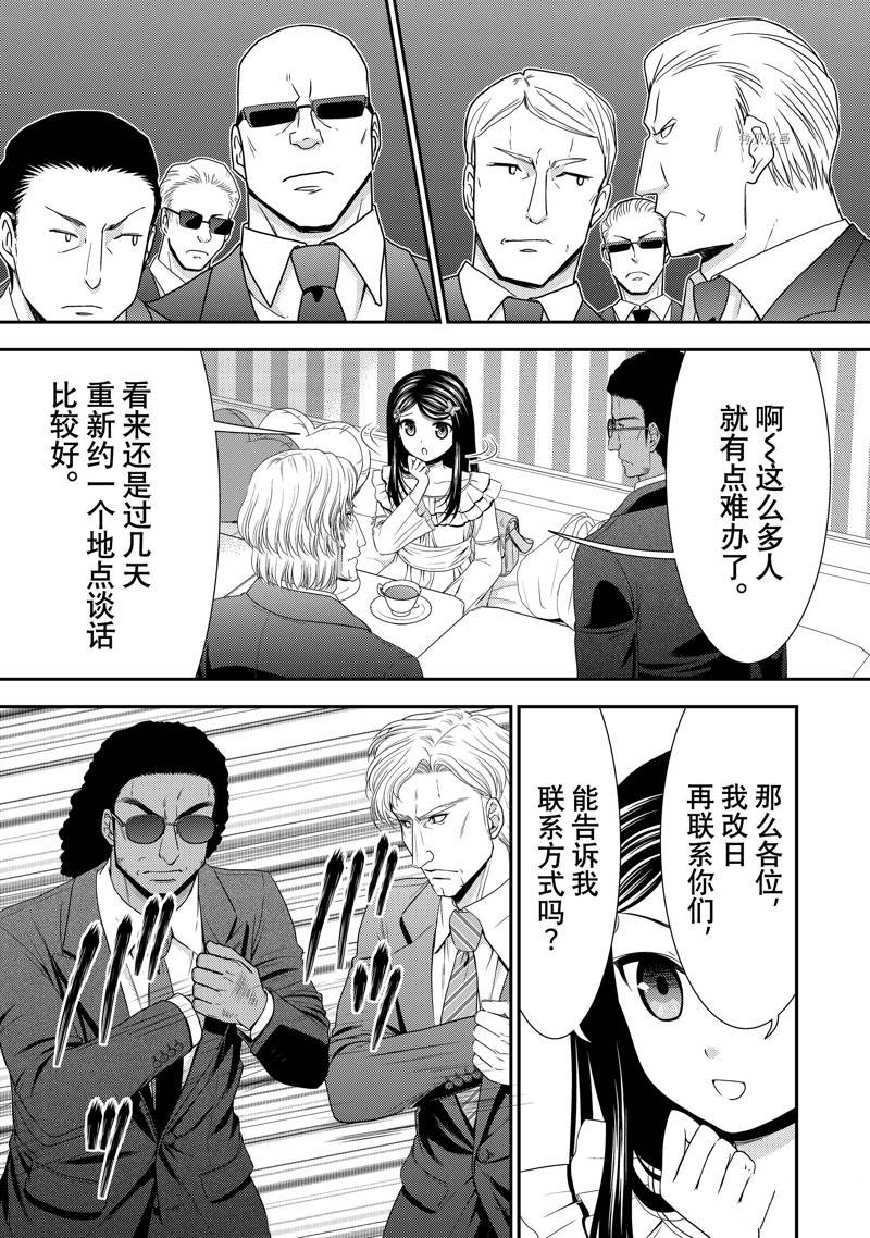 《为了养老金，去异界存八万金！》漫画最新章节第49话免费下拉式在线观看章节第【33】张图片