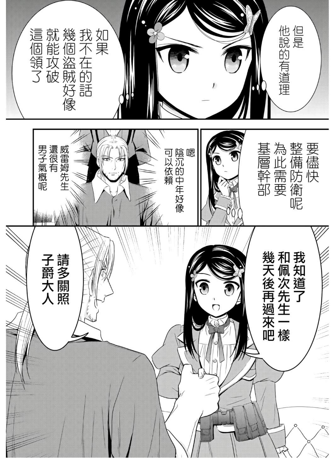 《为了养老金，去异界存八万金！》漫画最新章节第40话 接待官光波免费下拉式在线观看章节第【16】张图片