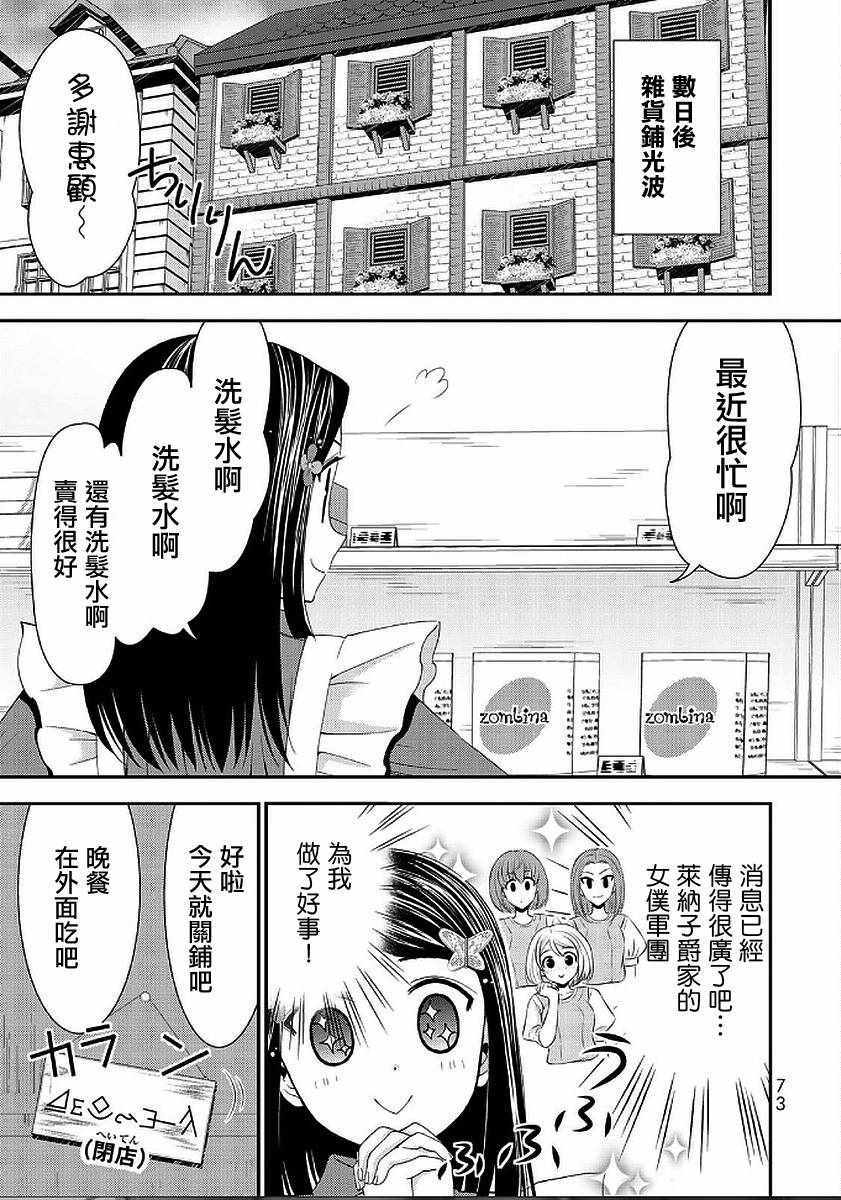 《为了养老金，去异界存八万金！》漫画最新章节第21话免费下拉式在线观看章节第【11】张图片