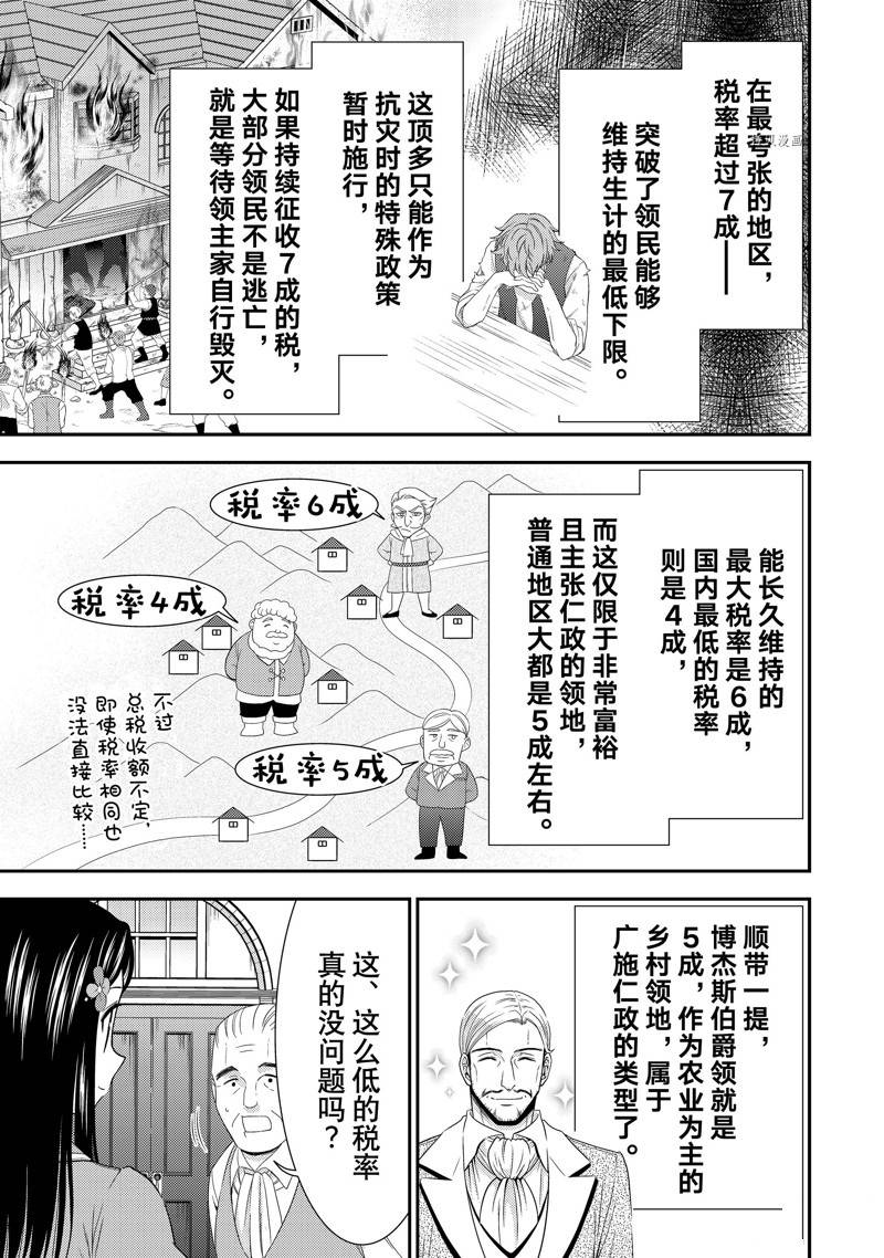 《为了养老金，去异界存八万金！》漫画最新章节第47话 试看版免费下拉式在线观看章节第【17】张图片