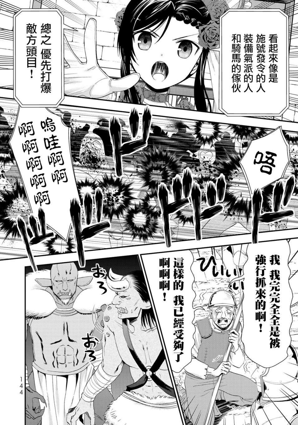 《为了养老金，去异界存八万金！》漫画最新章节第32话 姬女巫踏上战场（后篇）免费下拉式在线观看章节第【15】张图片