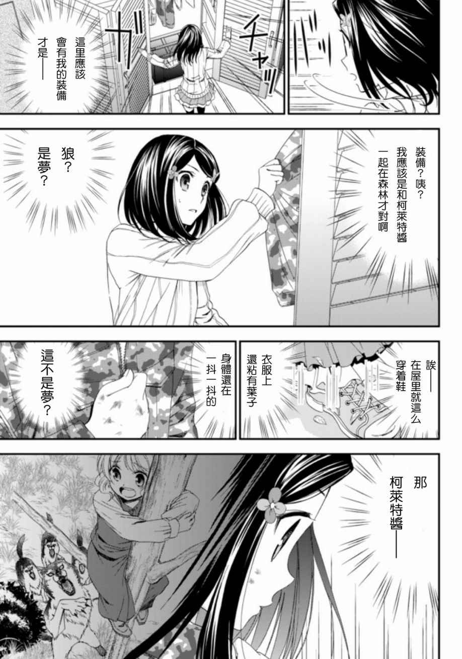 《为了养老金，去异界存八万金！》漫画最新章节第2话免费下拉式在线观看章节第【3】张图片