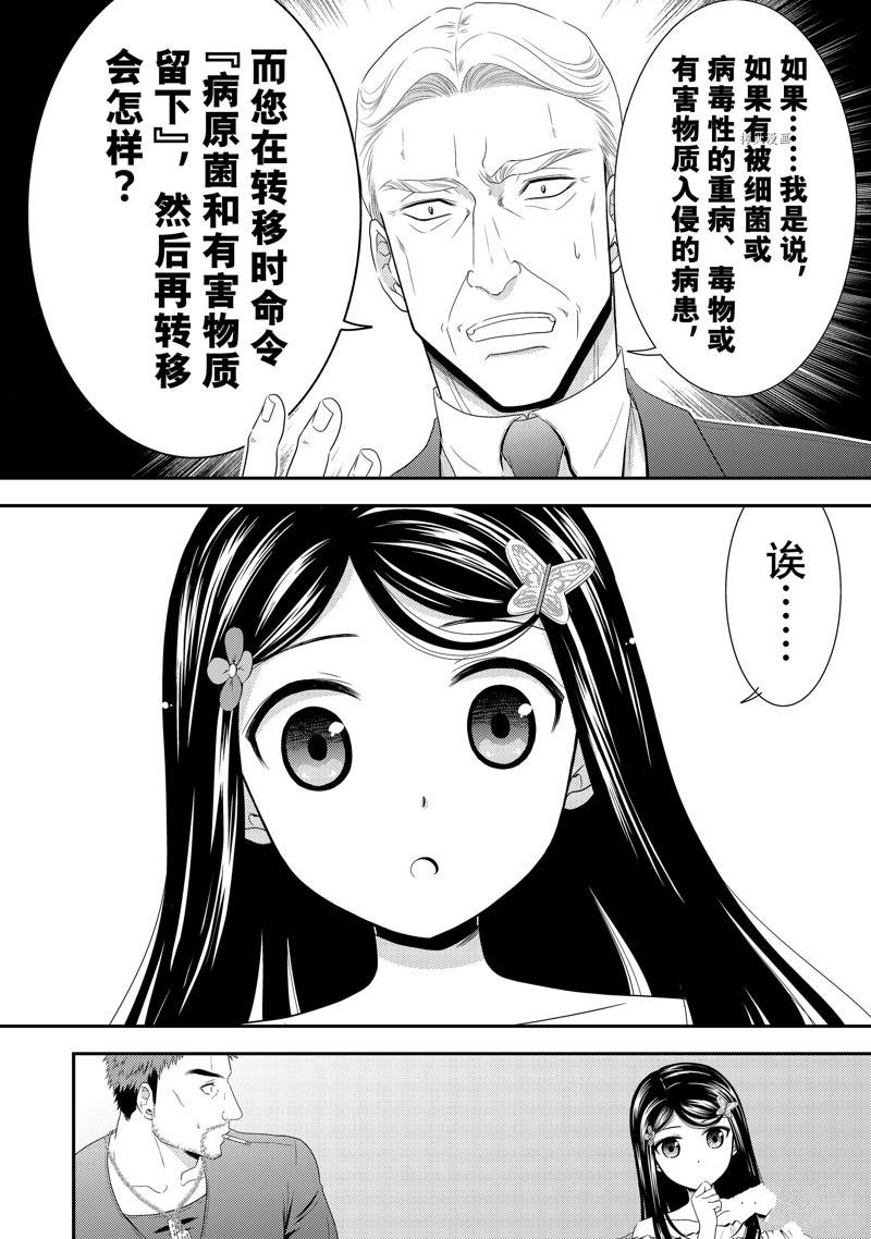 《为了养老金，去异界存八万金！》漫画最新章节第50话 试看版免费下拉式在线观看章节第【36】张图片