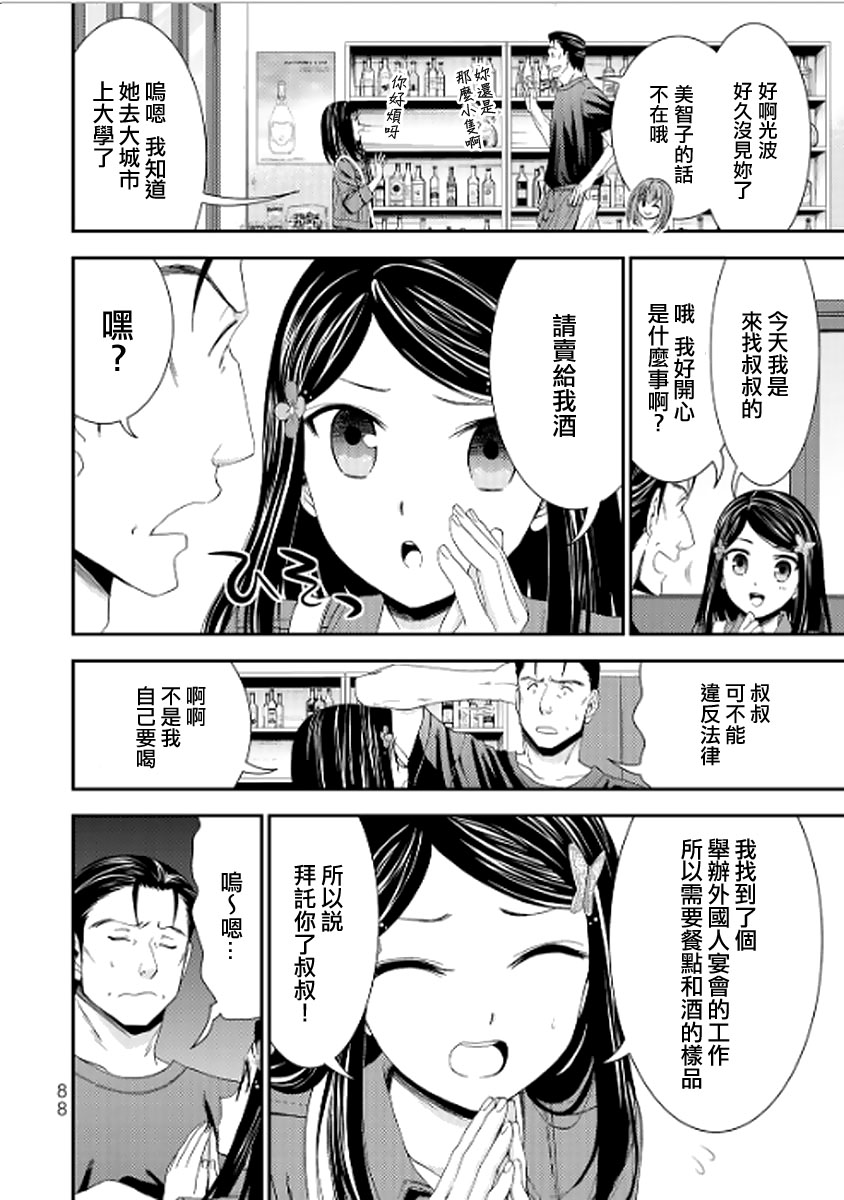 《为了养老金，去异界存八万金！》漫画最新章节第13话免费下拉式在线观看章节第【8】张图片