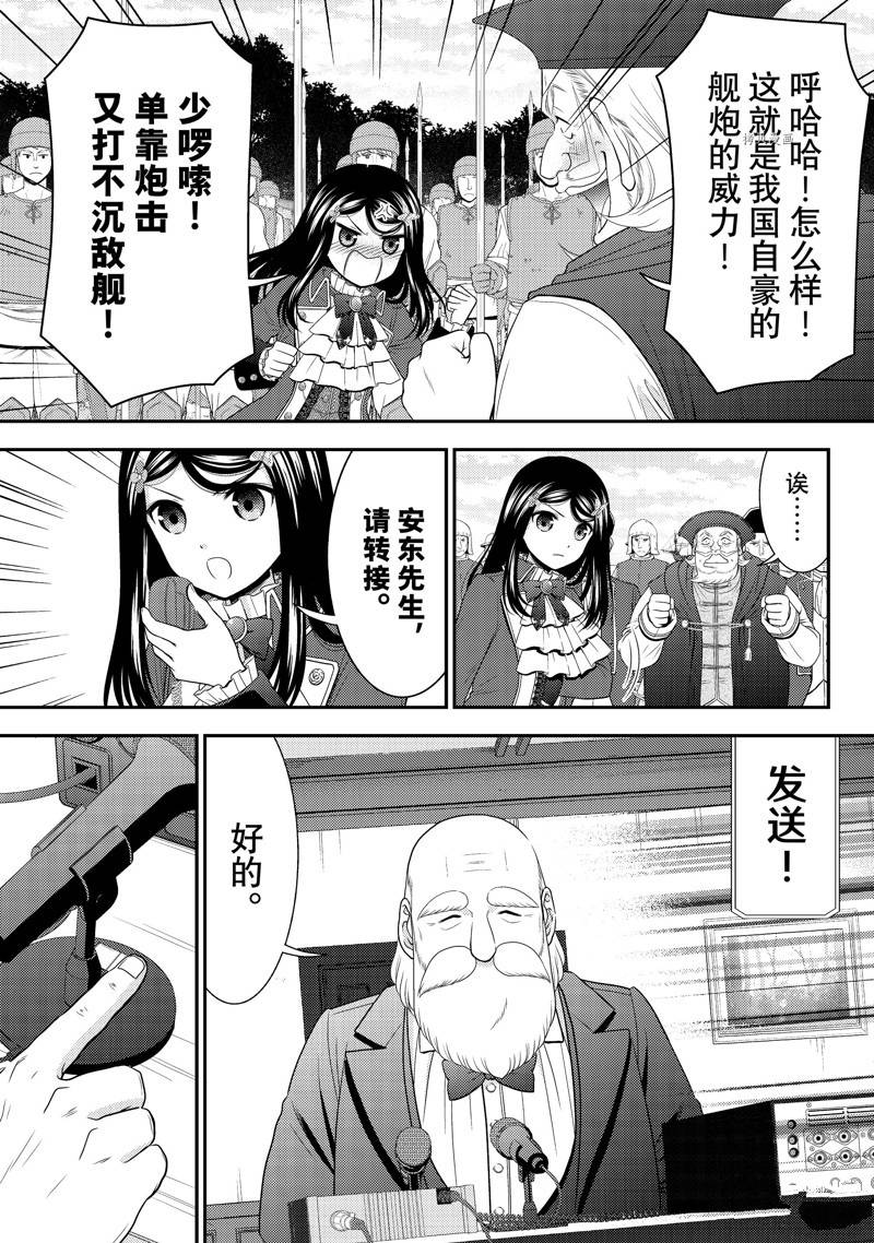 《为了养老金，去异界存八万金！》漫画最新章节第68话免费下拉式在线观看章节第【19】张图片