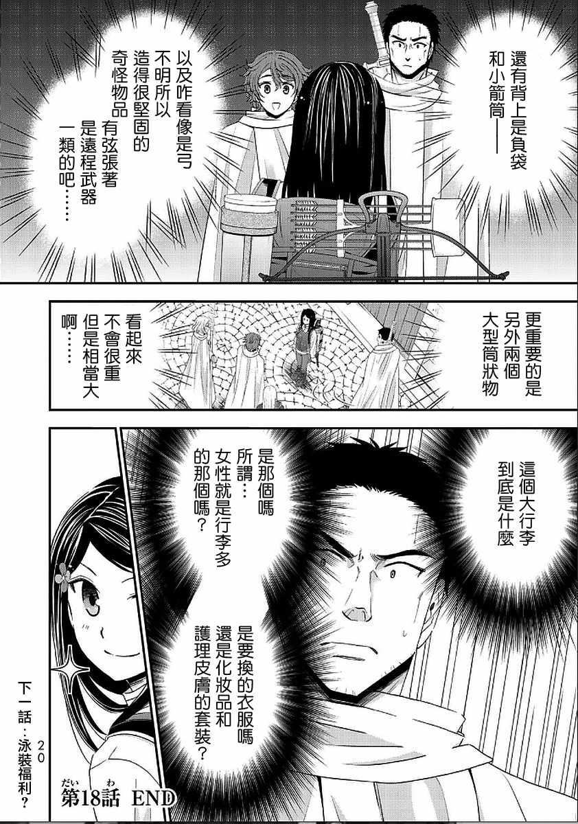 《为了养老金，去异界存八万金！》漫画最新章节第18话免费下拉式在线观看章节第【18】张图片