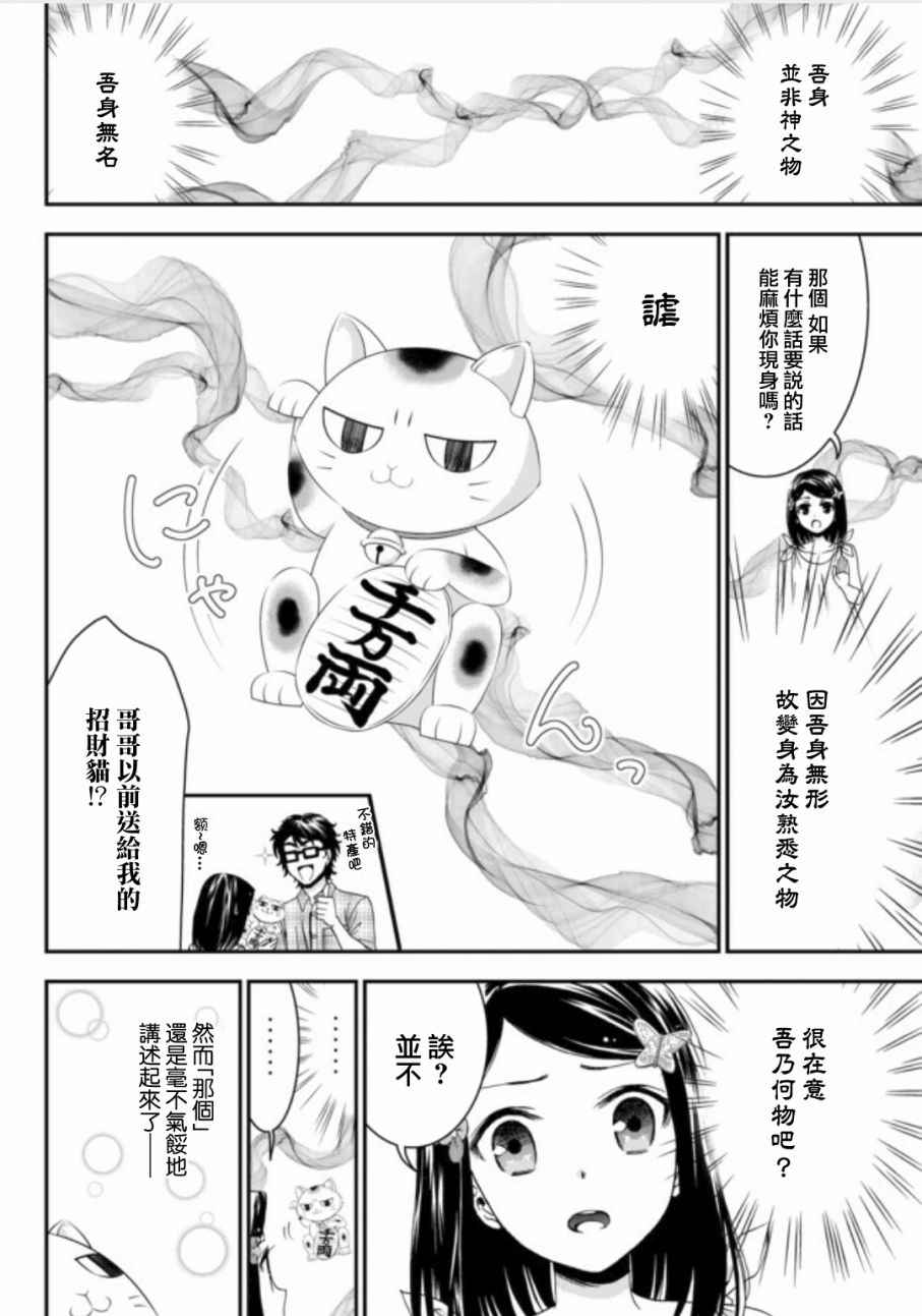 《为了养老金，去异界存八万金！》漫画最新章节第3话免费下拉式在线观看章节第【2】张图片