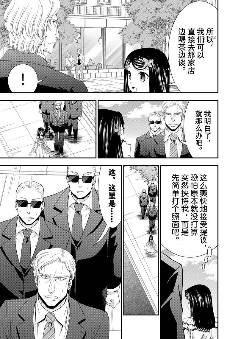 《为了养老金，去异界存八万金！》漫画最新章节第49话免费下拉式在线观看章节第【19】张图片